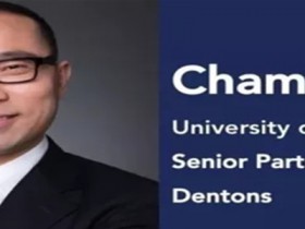 杨春宝高级律师连续入围“澳中年度杰出校友奖”