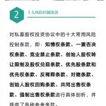 《私募股权投资基金风险防控操作实务》出版啦 15 《私募股权投资基金风险防控操作实务》出版啦 - 上海私募基金律师-PE法律桥:上海杨春宝一级律师