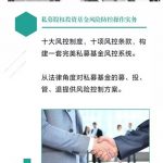 《私募股权投资基金风险防控操作实务》出版啦 16 《私募股权投资基金风险防控操作实务》出版啦 - 上海私募基金律师-PE法律桥:上海杨春宝一级律师
