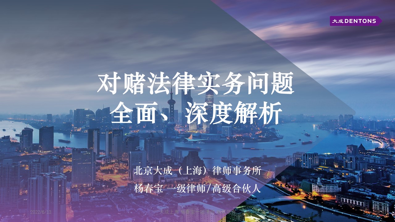 1657336375 comprehensive and in depth analysis of legal issues of gambling 20220506