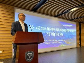 杨春宝律师应邀参加北外法学院公司法研讨会并就回购条款专门发言