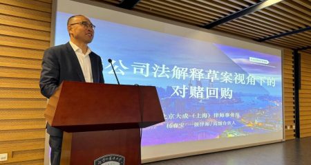 杨春宝律师应邀参加北外法学院公司法研讨会并就回购条款专门发言